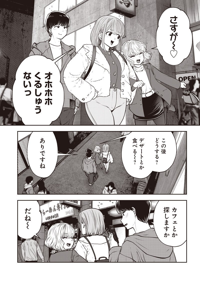 こういうのがいい Chap 57.3 - Next Chap 58.3