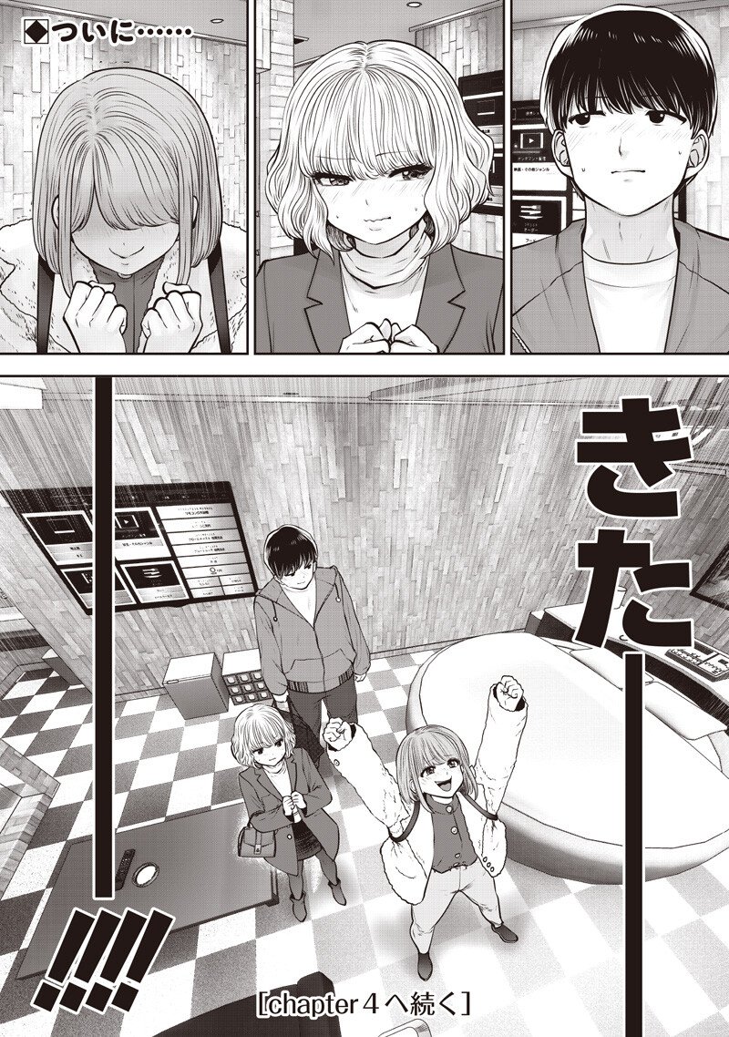 こういうのがいい Chap 57.3 - Next Chap 58.3