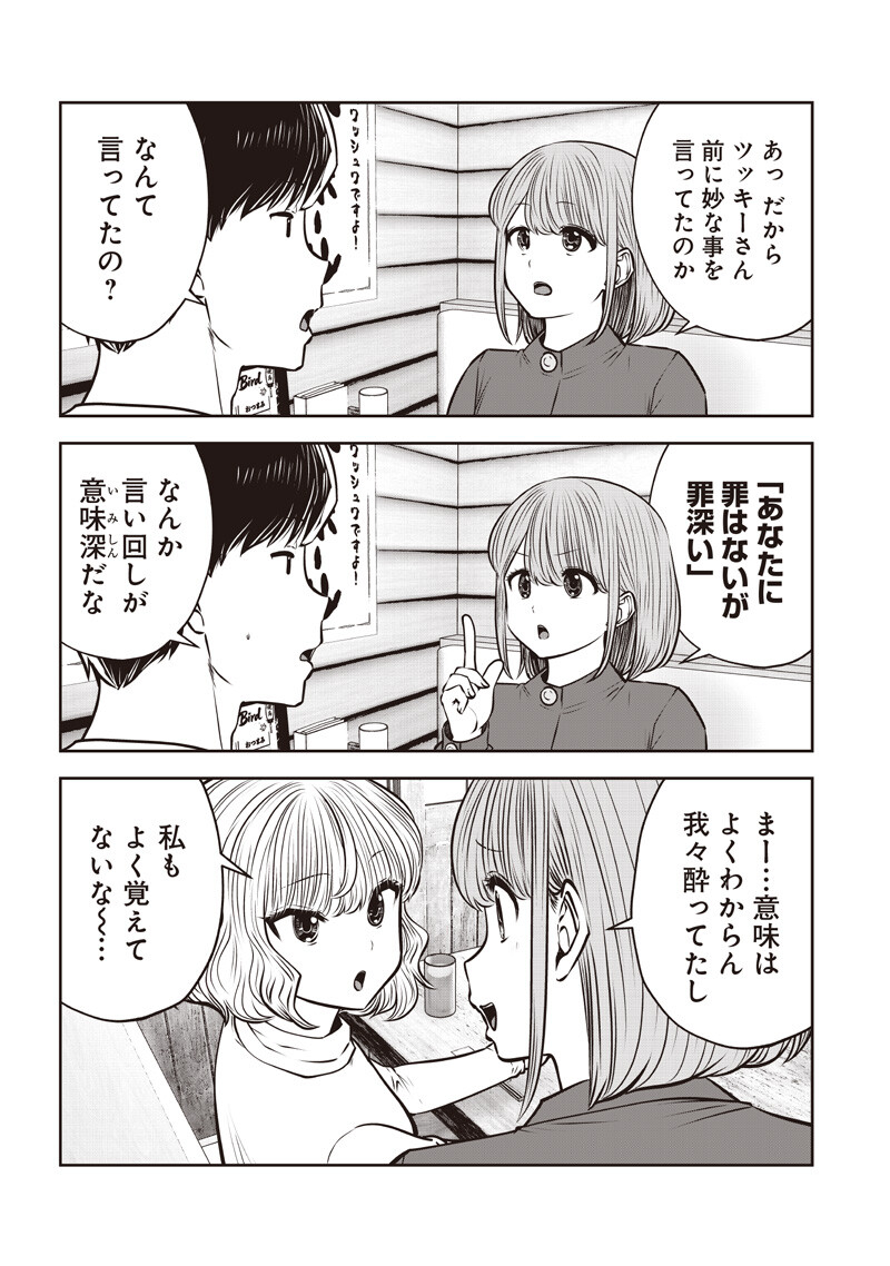 こういうのがいい Chap 57.3 - Next Chap 58.3