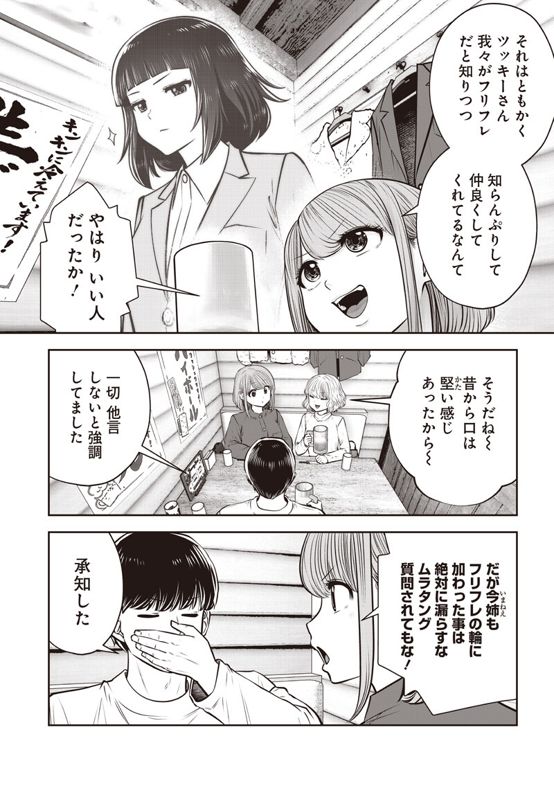 こういうのがいい Chap 57.3 - Next Chap 58.3