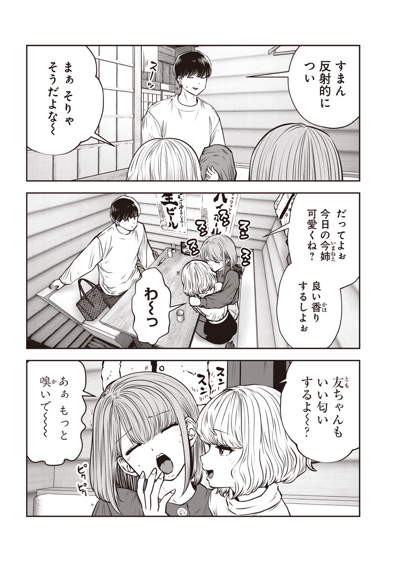 こういうのがいい Chap 57.1 - Next Chap 58.1