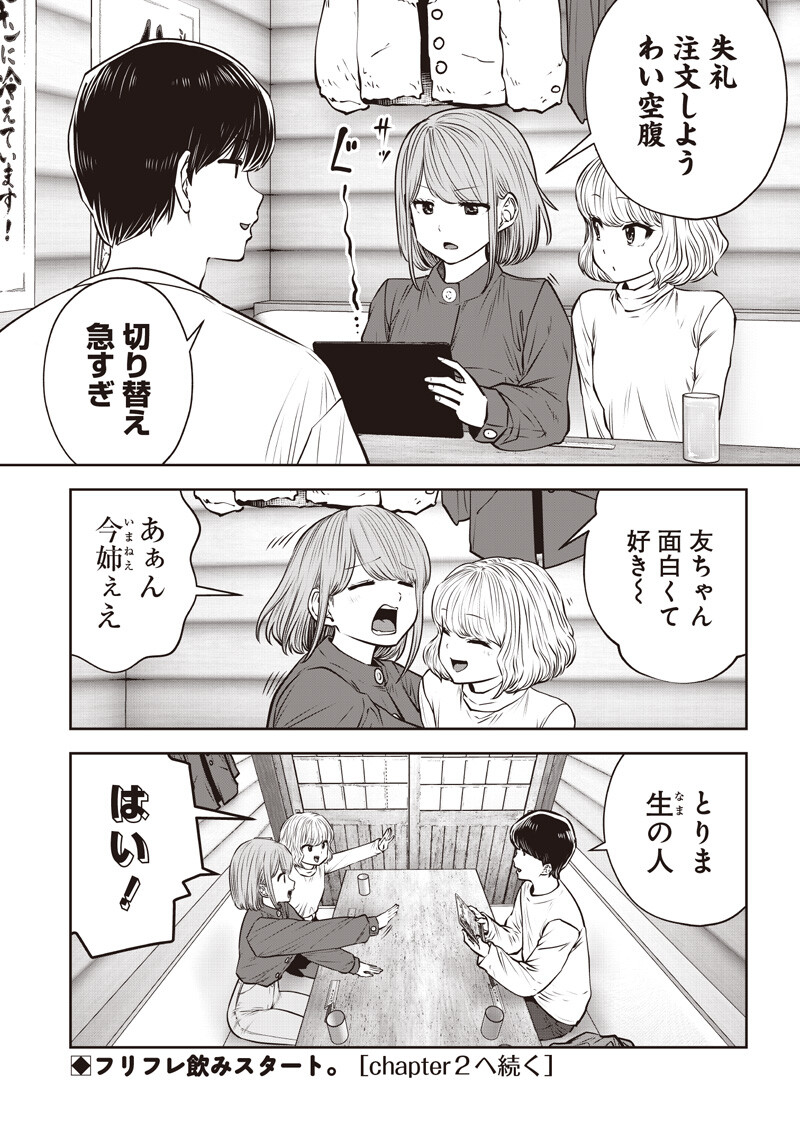 こういうのがいい Chap 57.1 - Next Chap 58.1