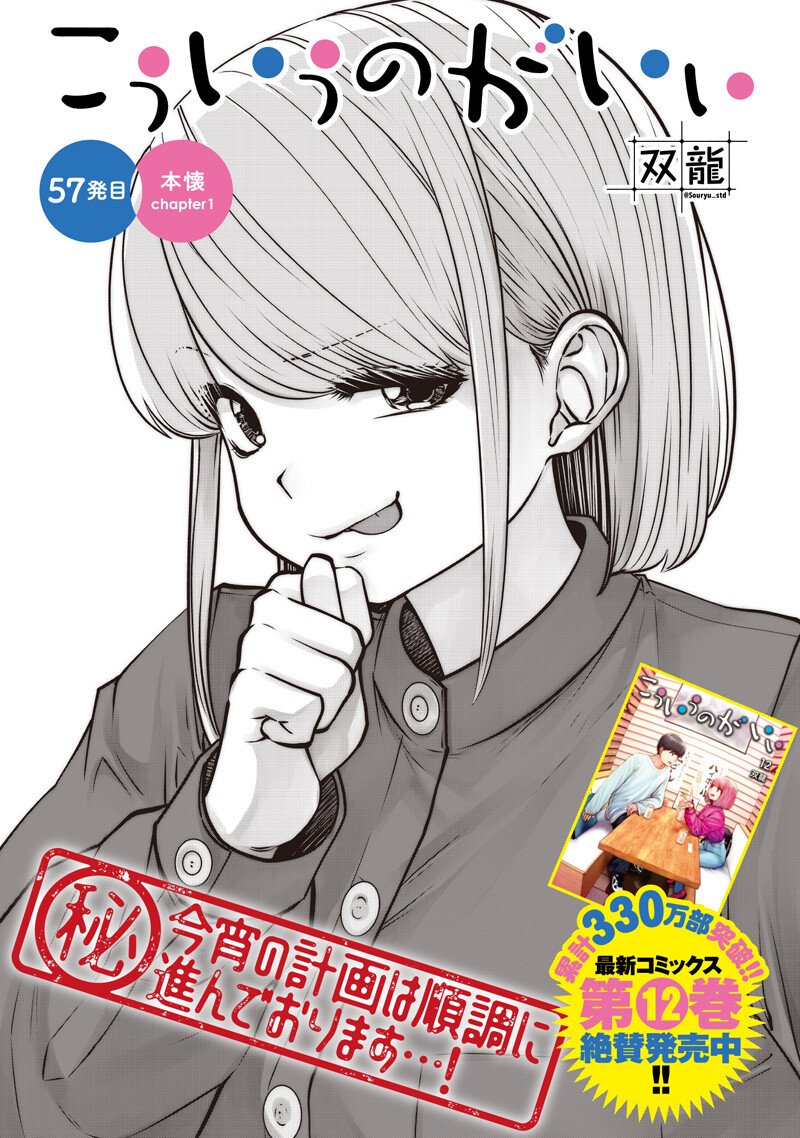 こういうのがいい Chap 57.1 - Next Chap 58.1