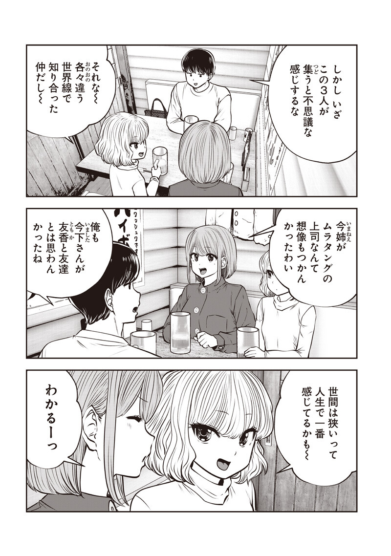 こういうのがいい Chap 57.2 - Next Chap 58.2