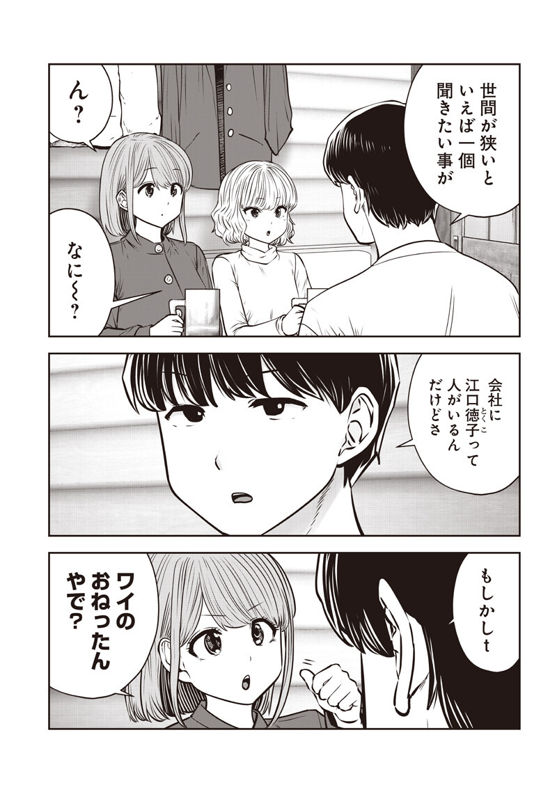 こういうのがいい Chap 57.2 - Next Chap 58.2