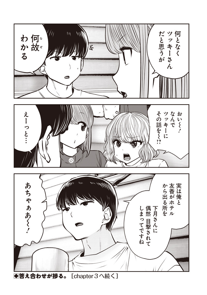 こういうのがいい Chap 57.2 - Next Chap 58.2