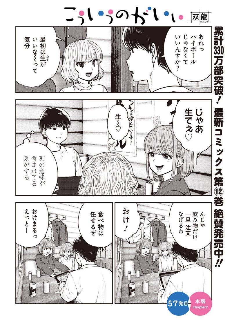 こういうのがいい Chap 57.2 - Next Chap 58.2