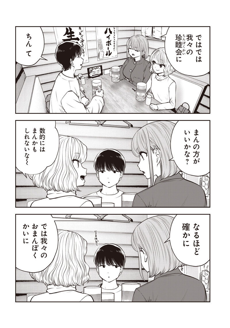 こういうのがいい Chap 57.2 - Next Chap 58.2