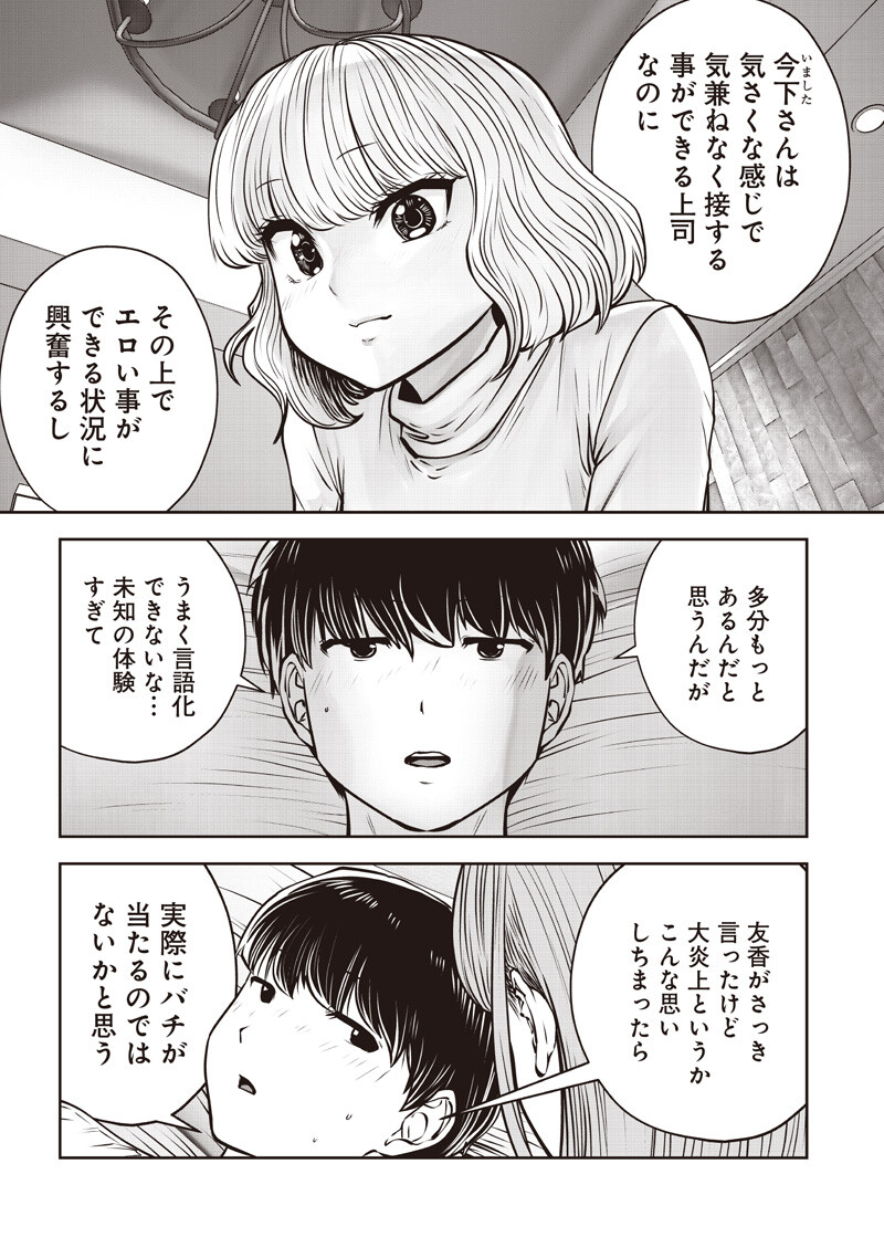 こういうのがいい Chap 57.4 - Next Chap 58.4