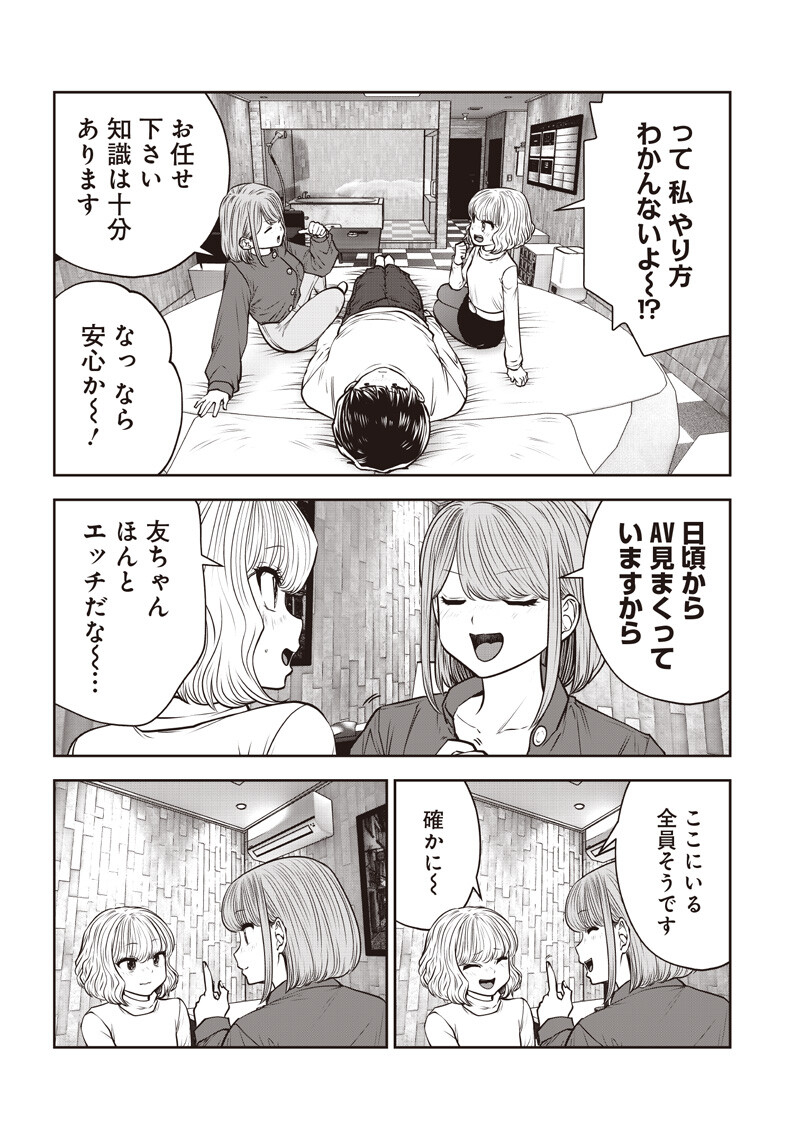 こういうのがいい Chap 57.4 - Next Chap 58.4