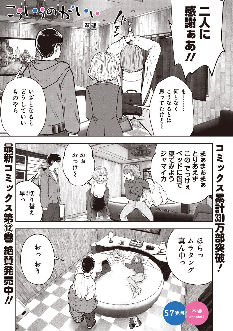 こういうのがいい Chap 57.4 - Next Chap 58.4