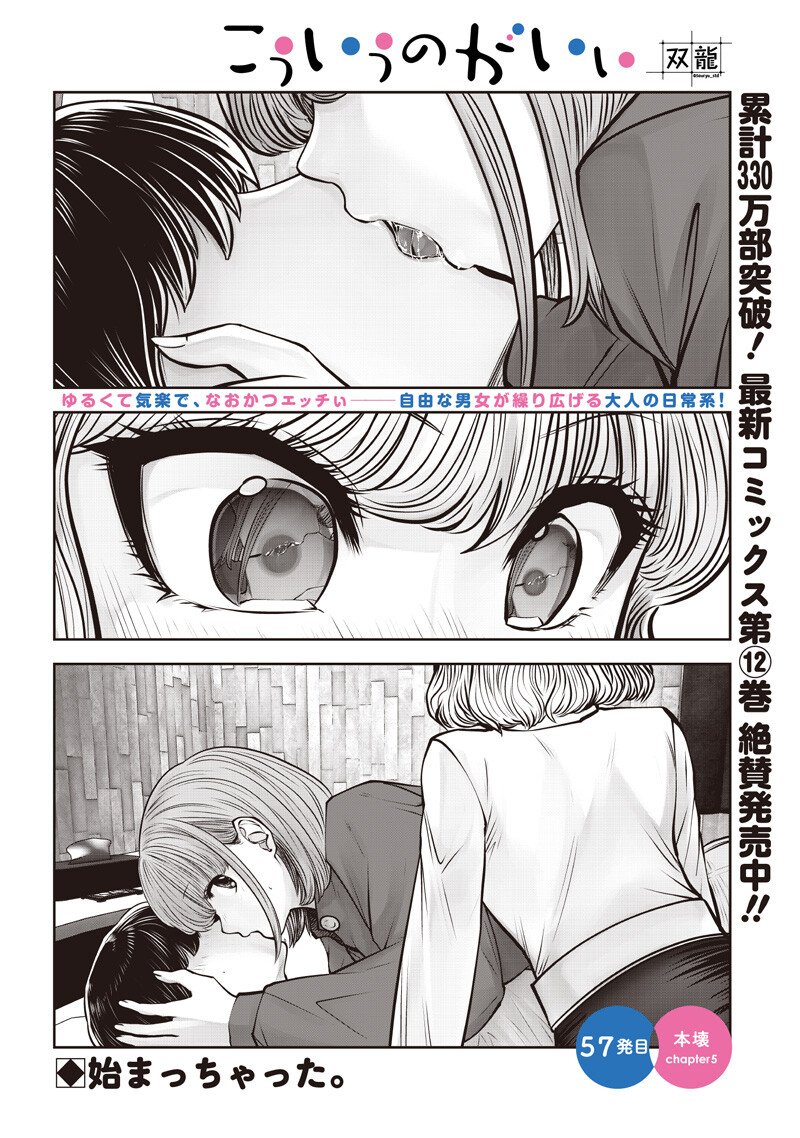 こういうのがいい Chap 57.5 - Next Chap 58.5