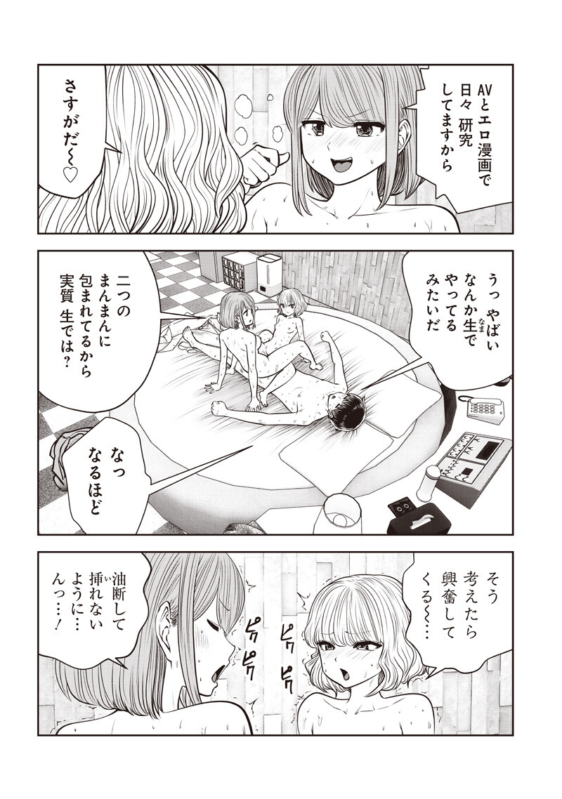 こういうのがいい Chap 58.3 - Next Chap 59.3