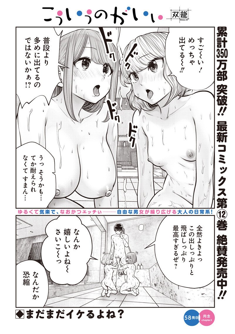 こういうのがいい Chap 58.3 - Next Chap 59.3