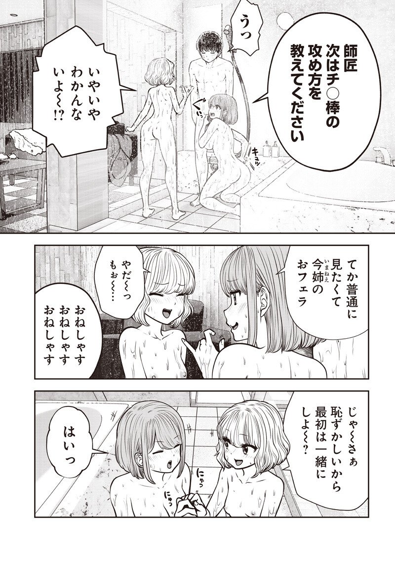 こういうのがいい Chap 58.2 - Next Chap 59.2