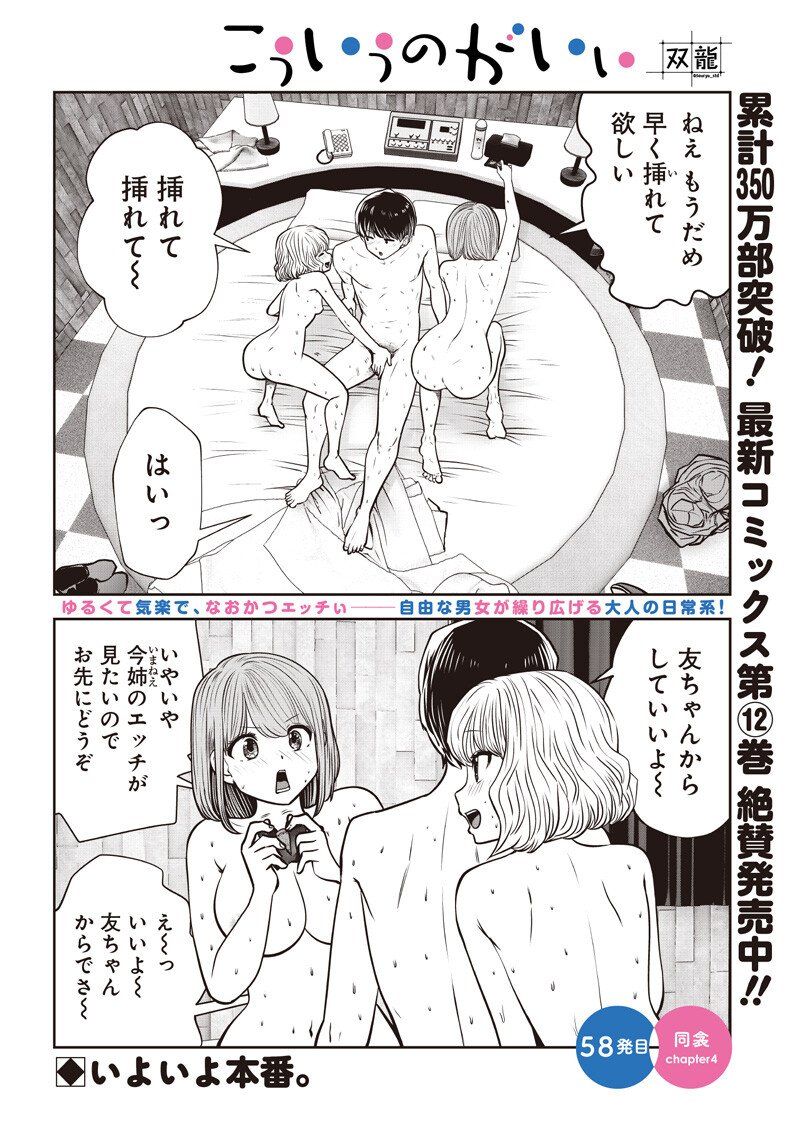 こういうのがいい Chap 58.4 - Next Chap 59.4