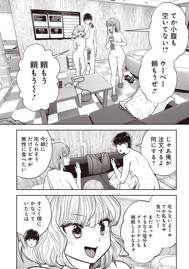 こういうのがいい Chap 58.5 - Next Chap 59.5
