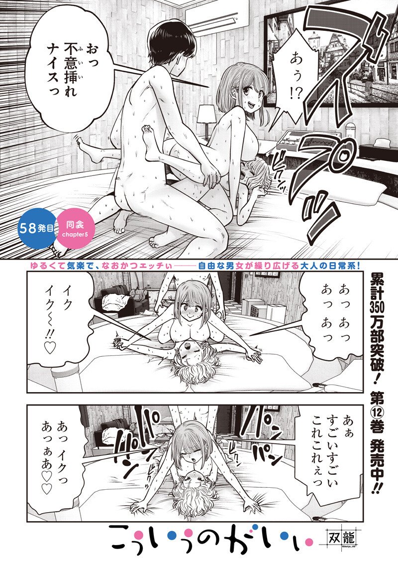 こういうのがいい Chap 58.5 - Next Chap 59.5