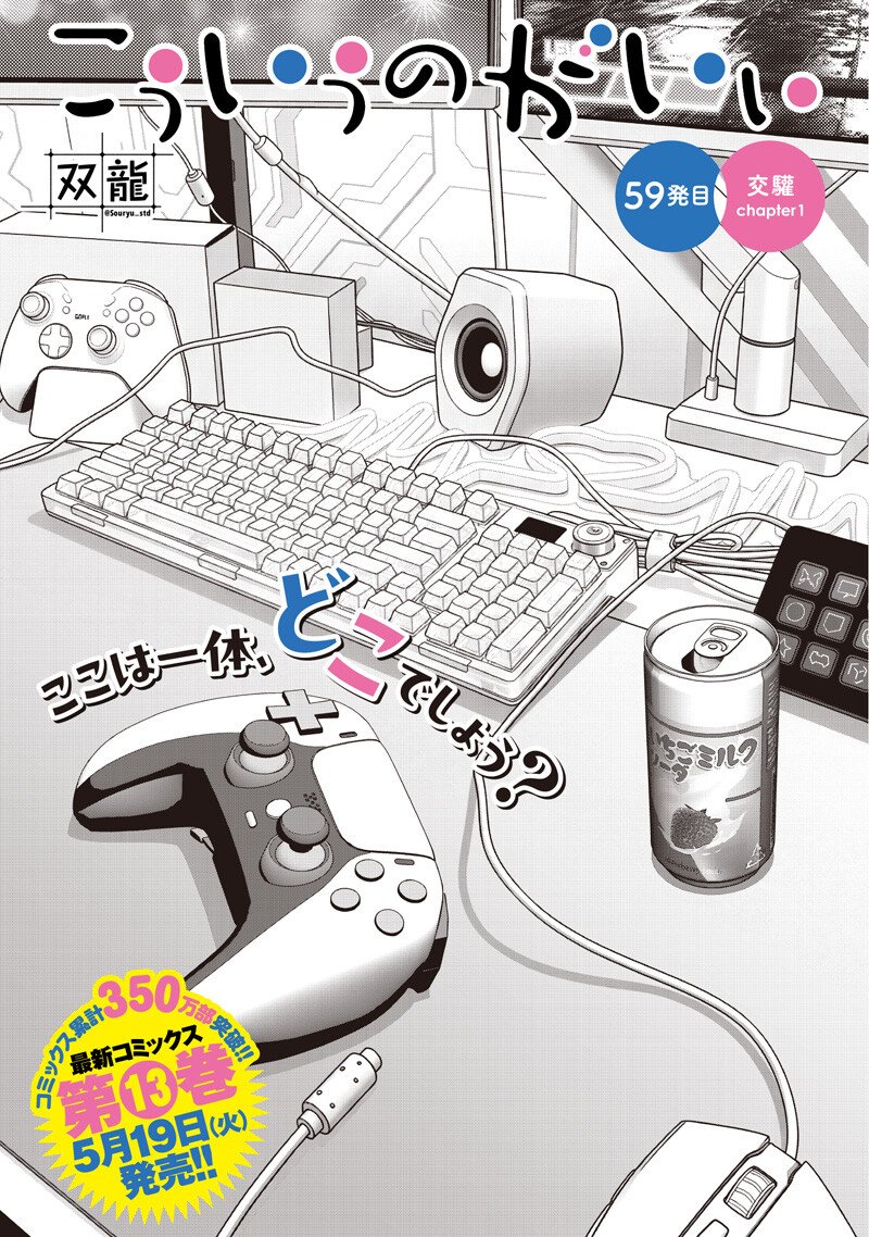 こういうのがいい Chap 59.1 - Next Chap 60.1