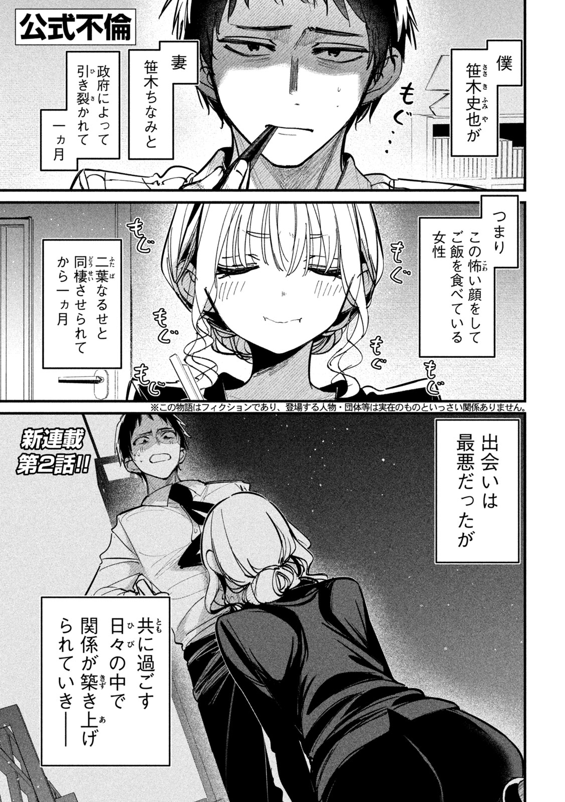 Koushiki Furin Chap 2 - Next Chap 3