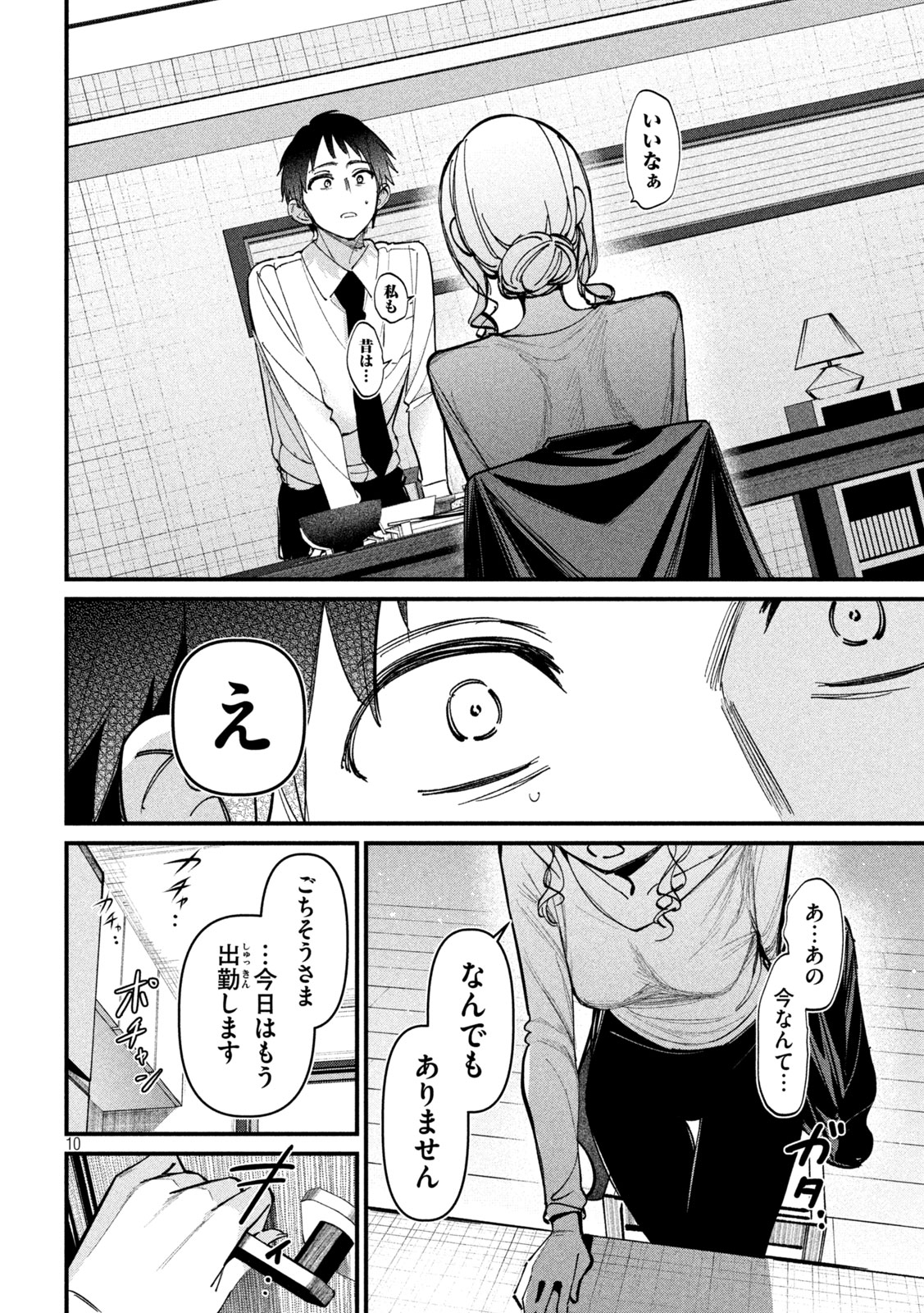 Koushiki Furin Chap 2 - Next Chap 3