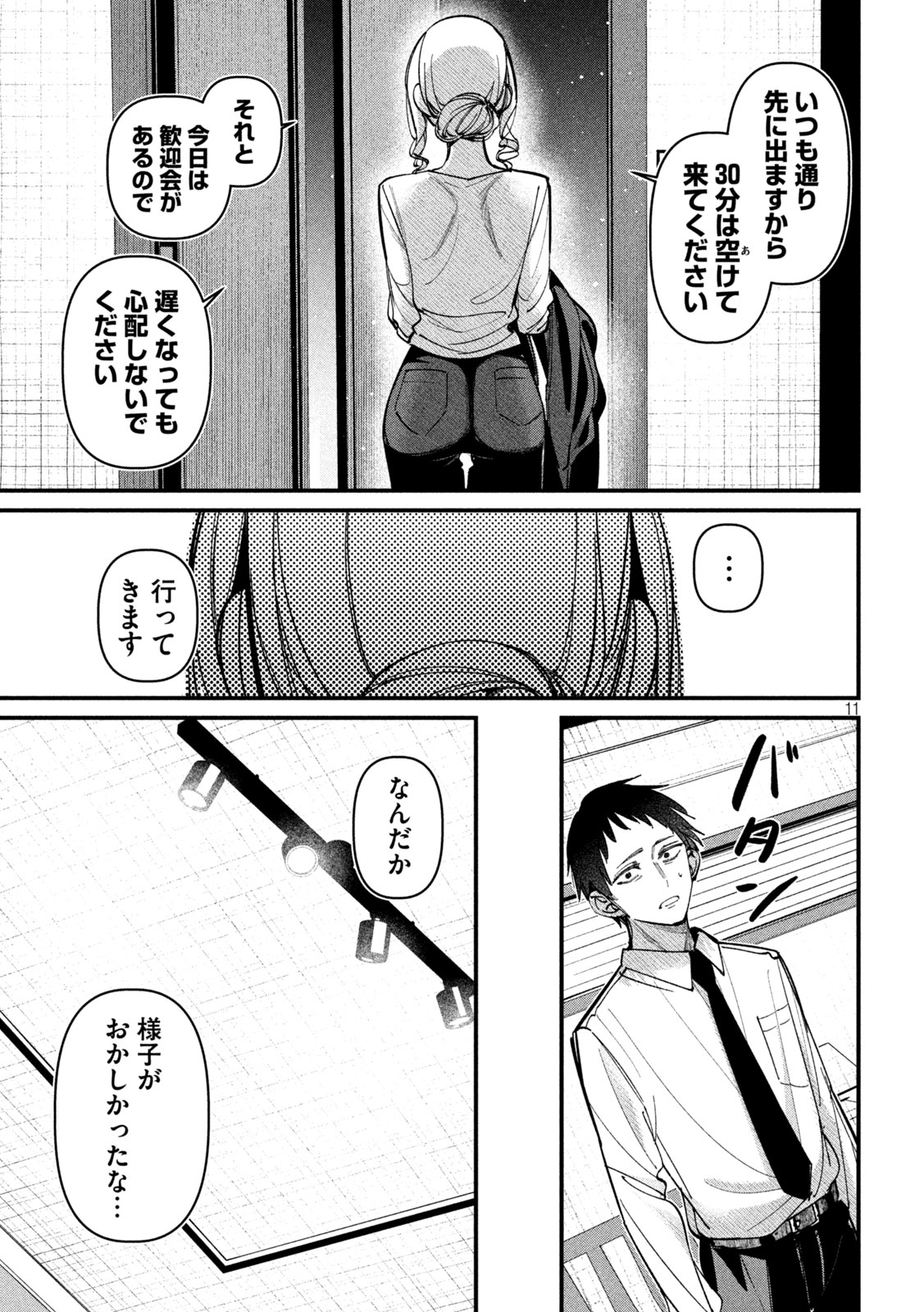 Koushiki Furin Chap 2 - Next Chap 3