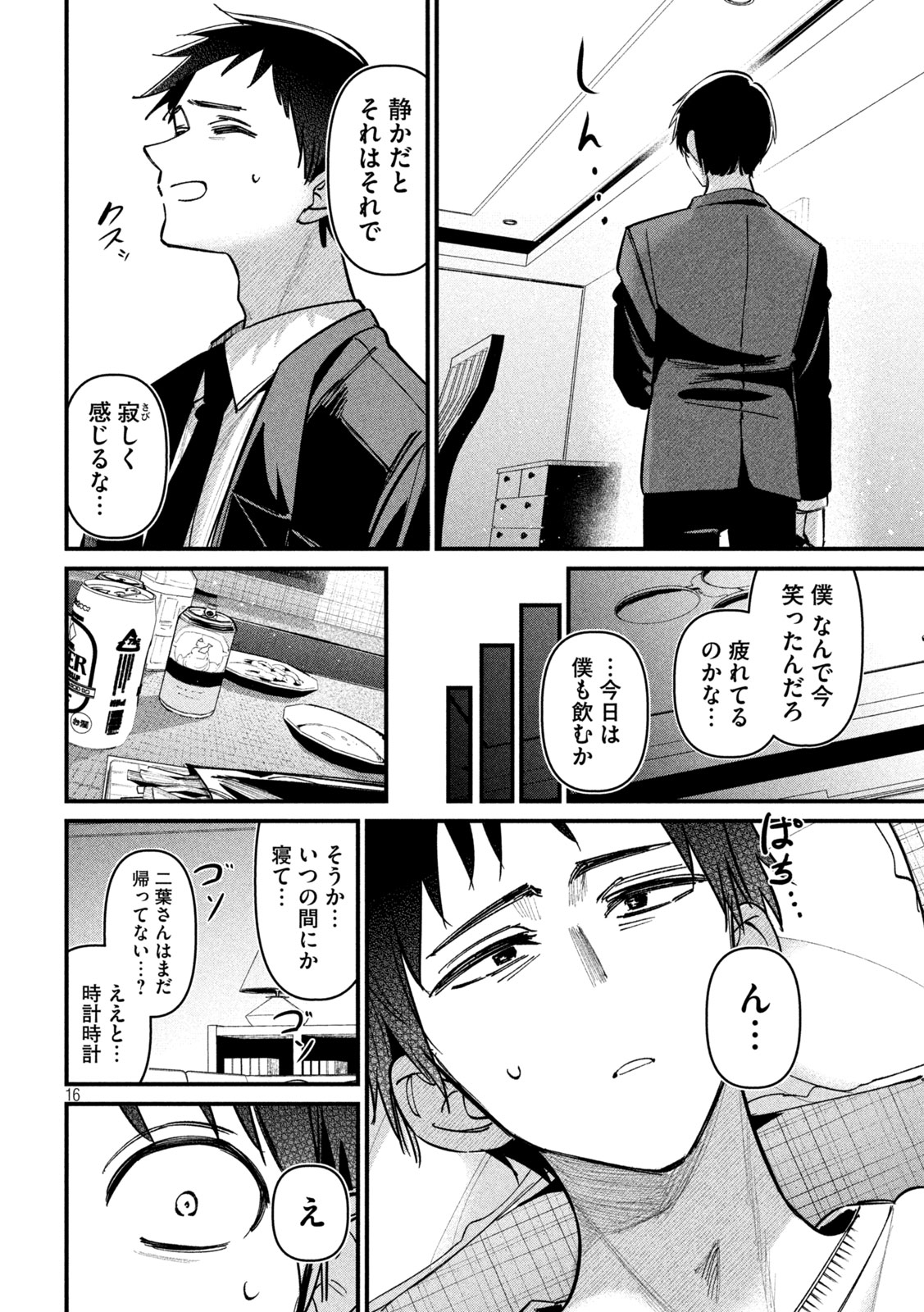 Koushiki Furin Chap 2 - Next Chap 3