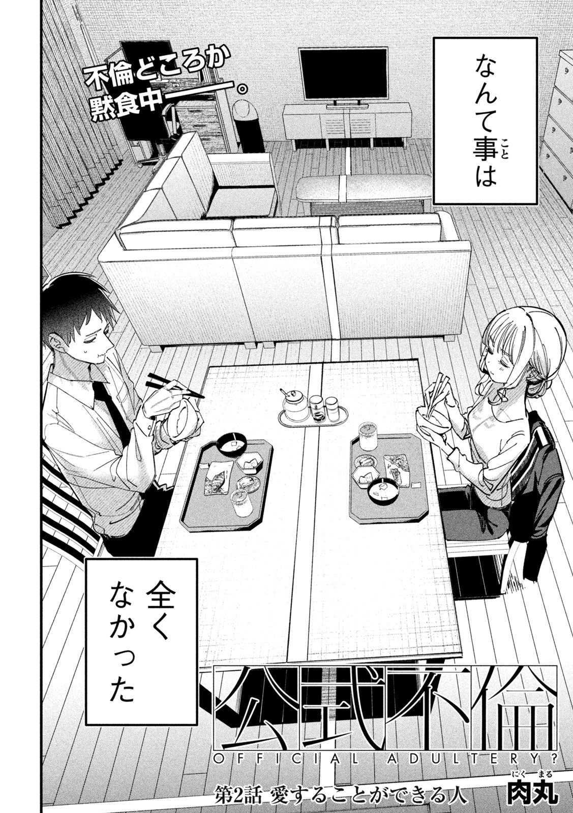 Koushiki Furin Chap 2 - Next Chap 3