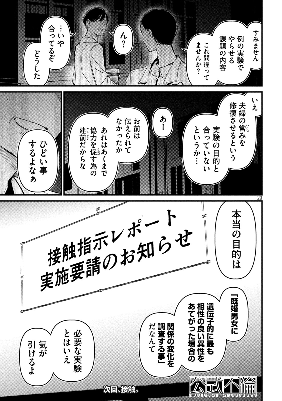 Koushiki Furin Chap 2 - Next Chap 3