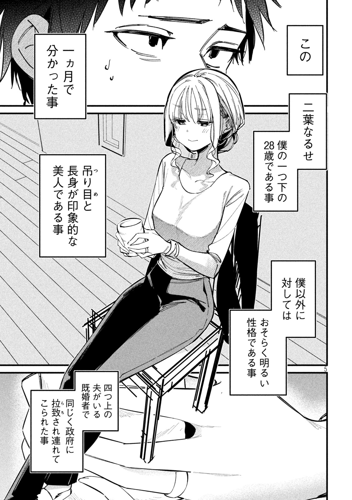 Koushiki Furin Chap 2 - Next Chap 3