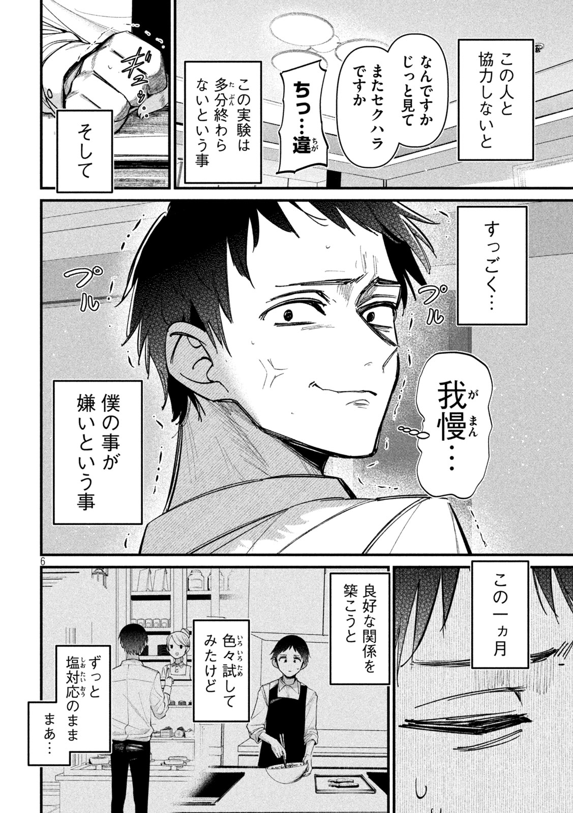 Koushiki Furin Chap 2 - Next Chap 3