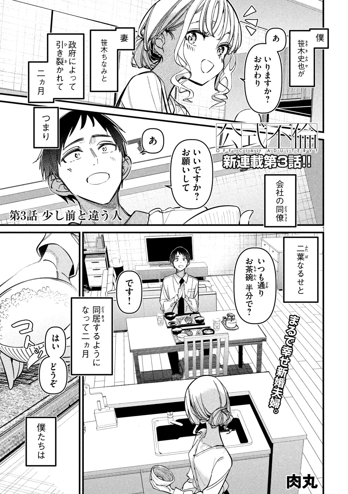 Koushiki Furin Chap 3 - Next Chap 4