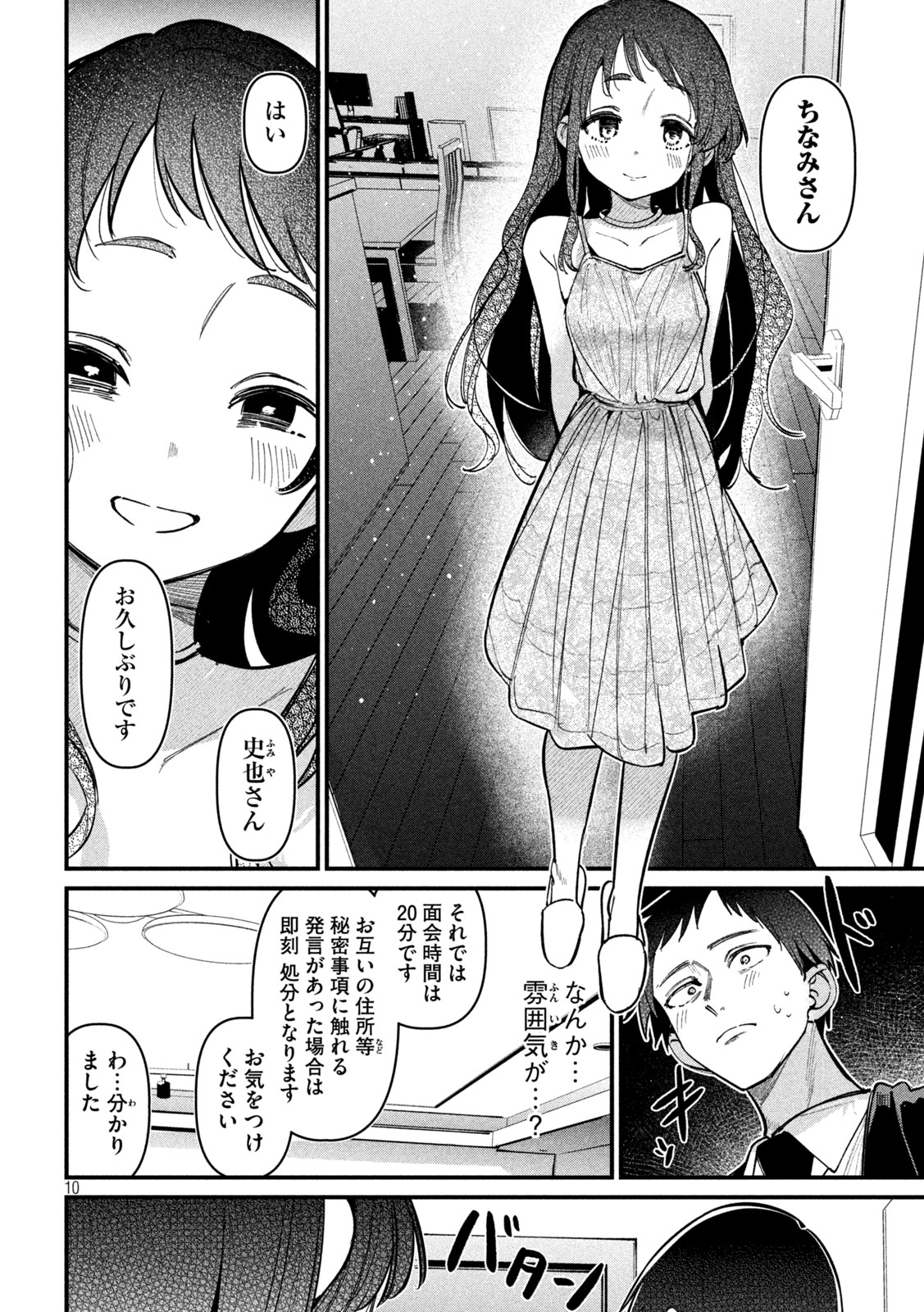 Koushiki Furin Chap 3 - Next Chap 4