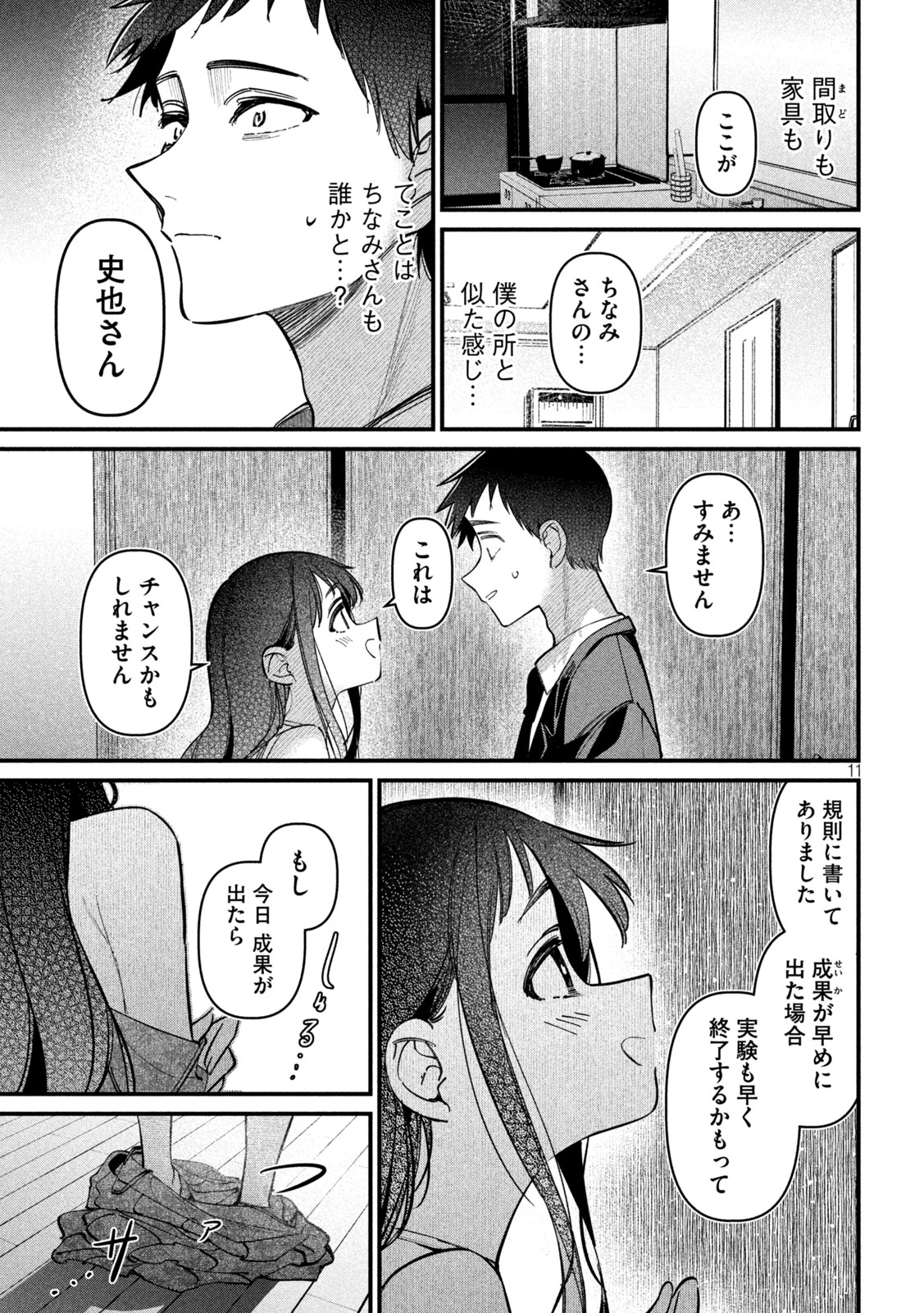 Koushiki Furin Chap 3 - Next Chap 4