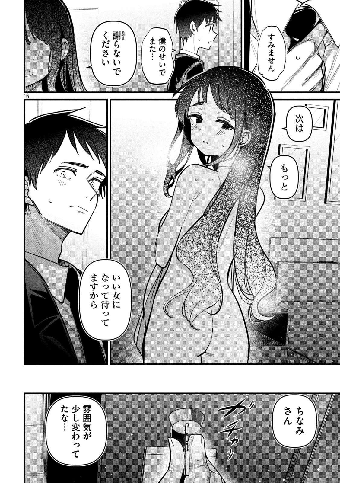 Koushiki Furin Chap 3 - Next Chap 4