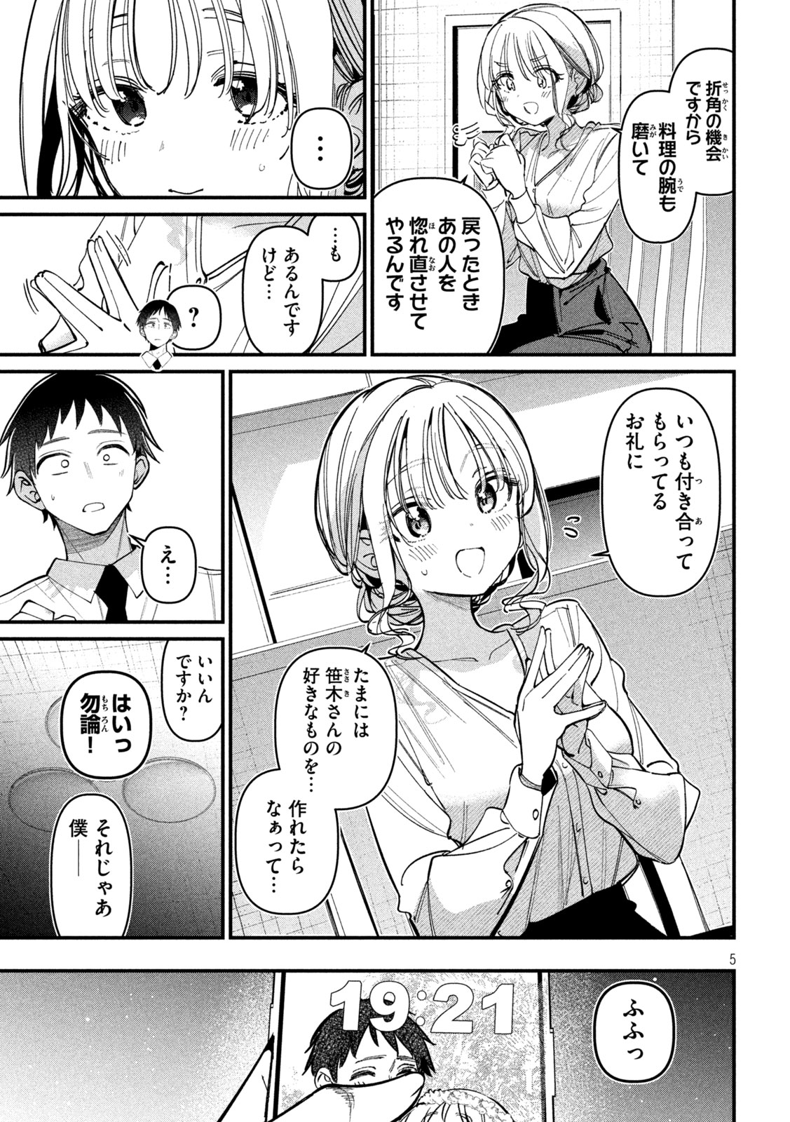 Koushiki Furin Chap 3 - Next Chap 4