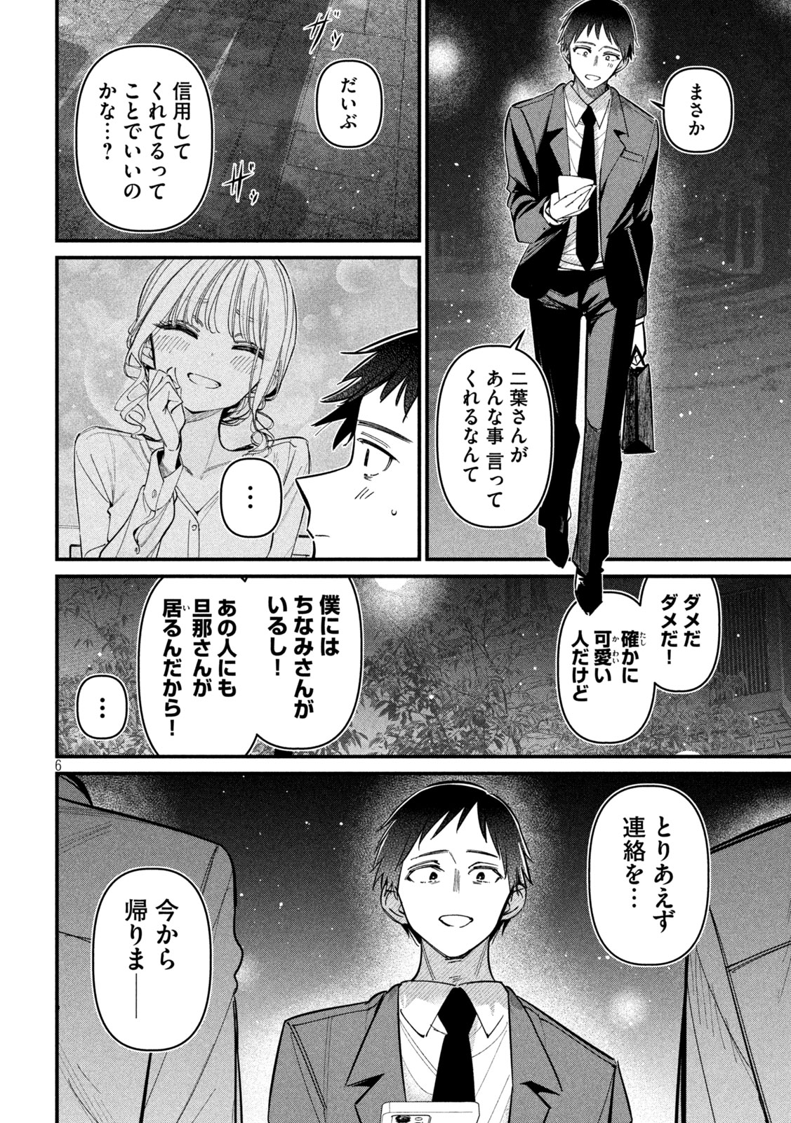 Koushiki Furin Chap 3 - Next Chap 4