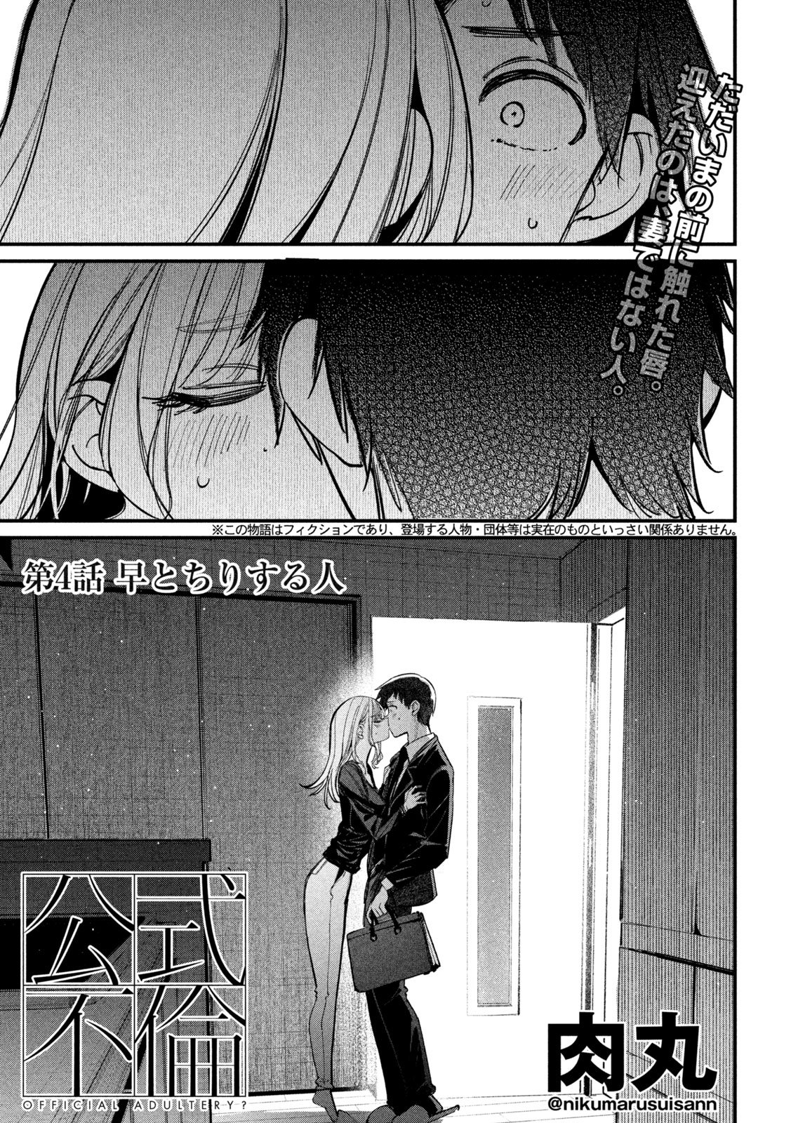 Koushiki Furin Chap 4 - Next Chap 5