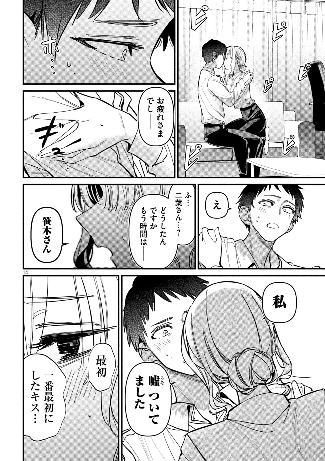 Koushiki Furin Chap 4 - Next Chap 5