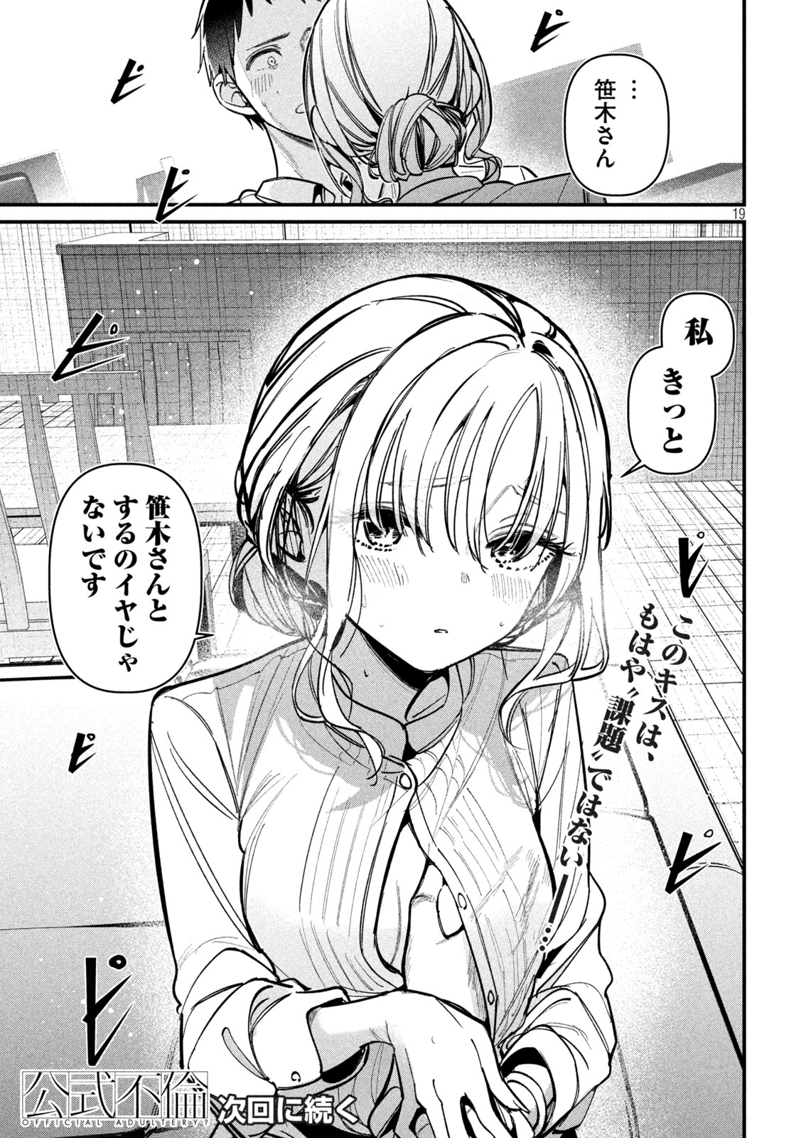 Koushiki Furin Chap 4 - Next Chap 5