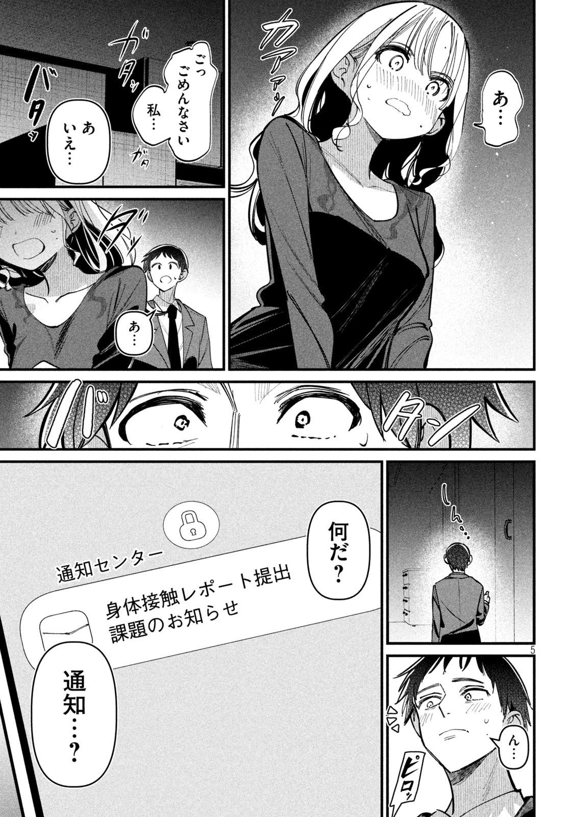 Koushiki Furin Chap 4 - Next Chap 5