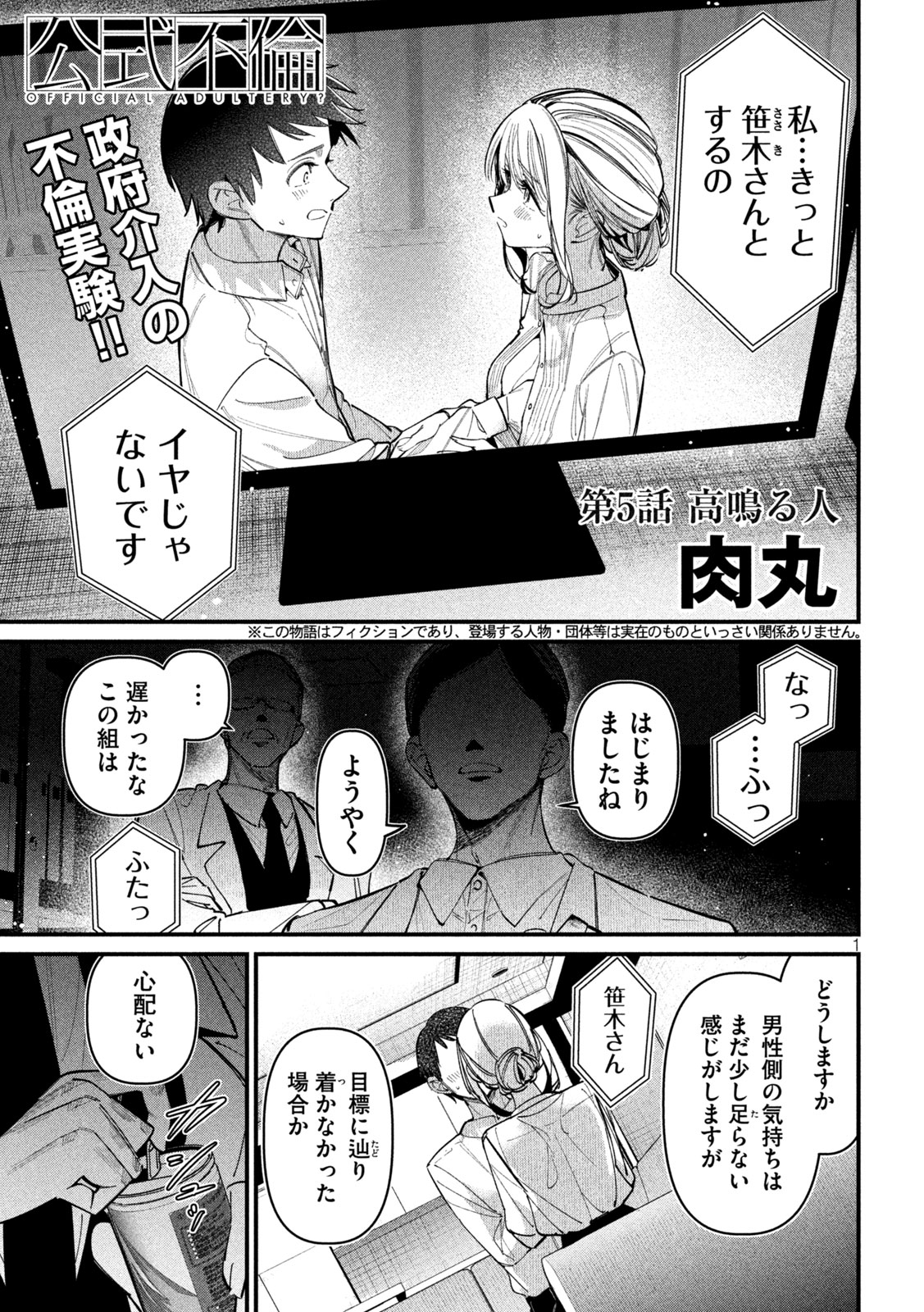 Koushiki Furin Chap 5 - Next Chap 6