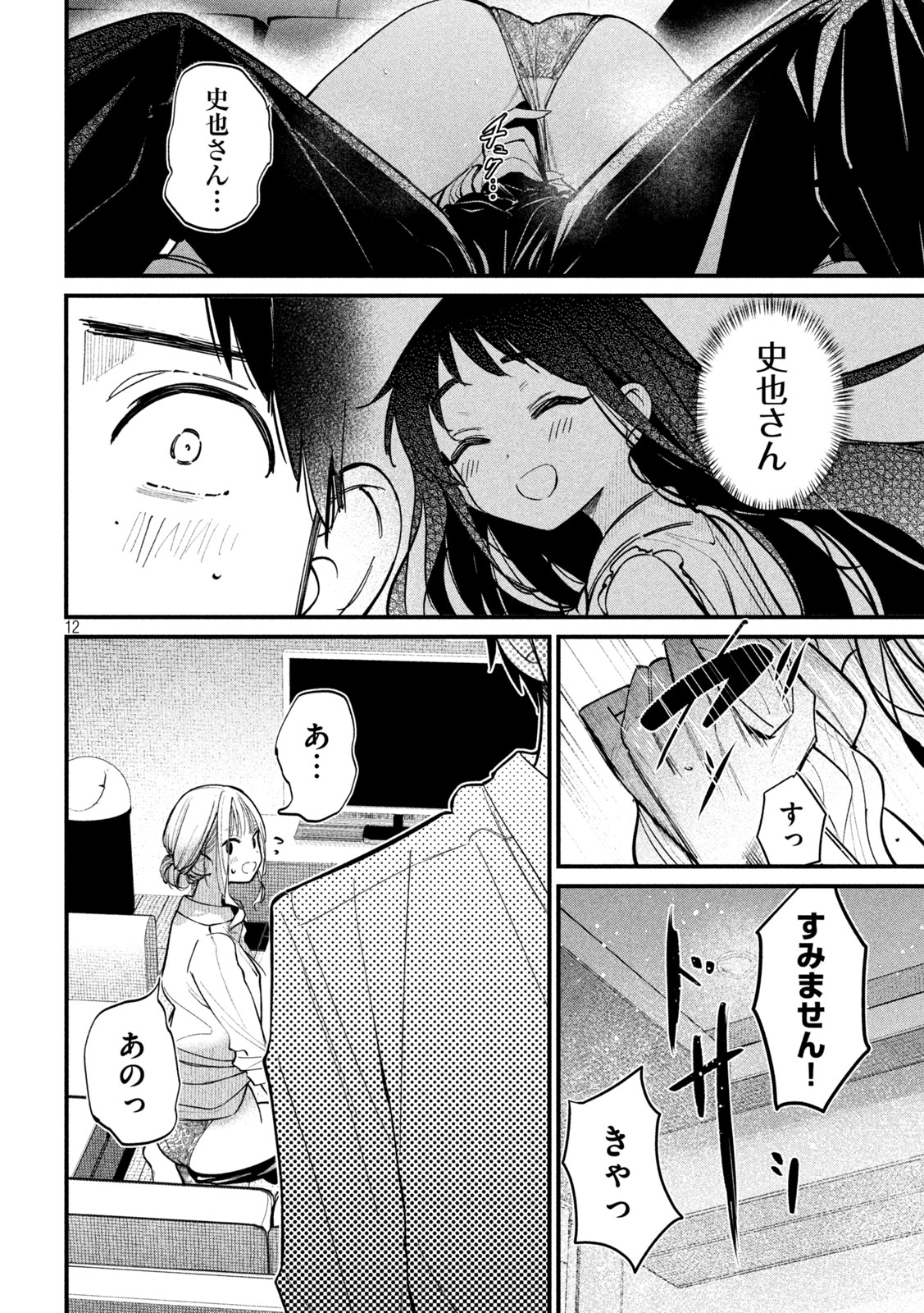 Koushiki Furin Chap 5 - Next Chap 6