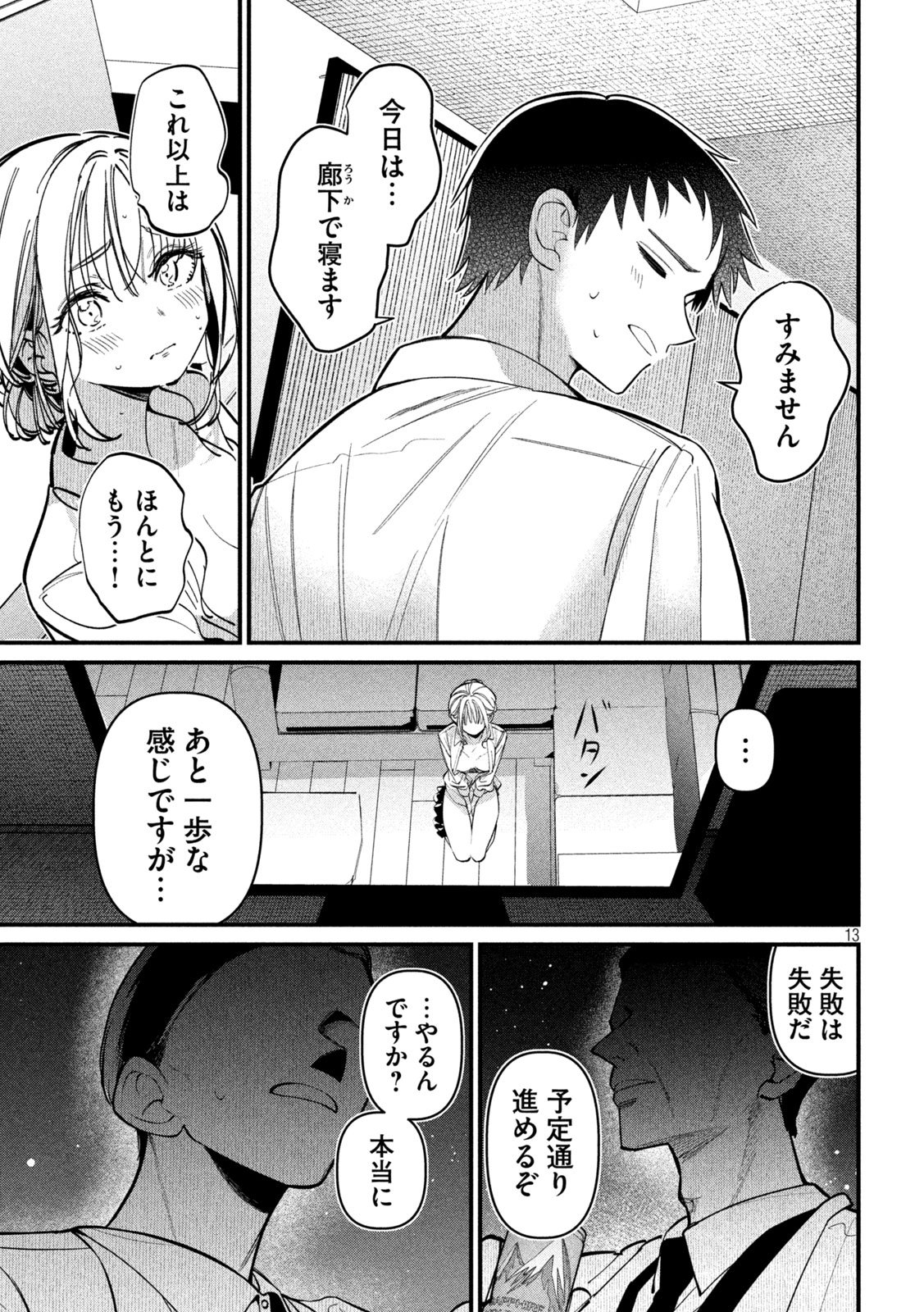 Koushiki Furin Chap 5 - Next Chap 6