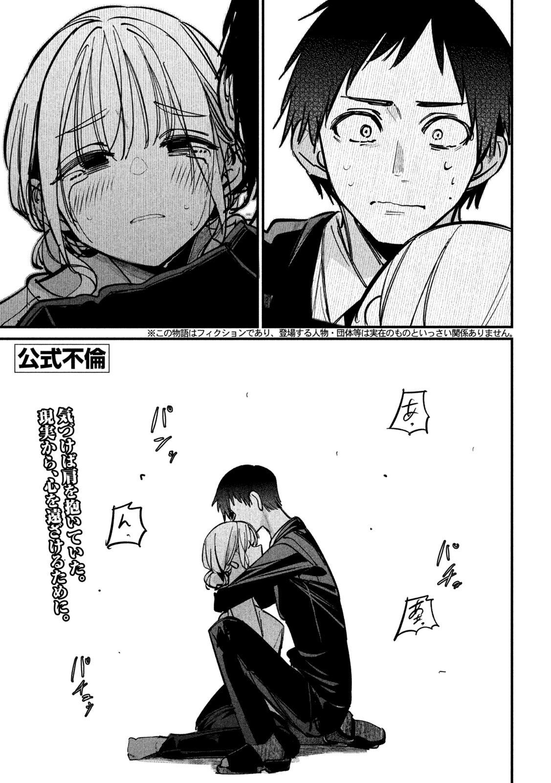 Koushiki Furin Chap 6 - Next Chap 7