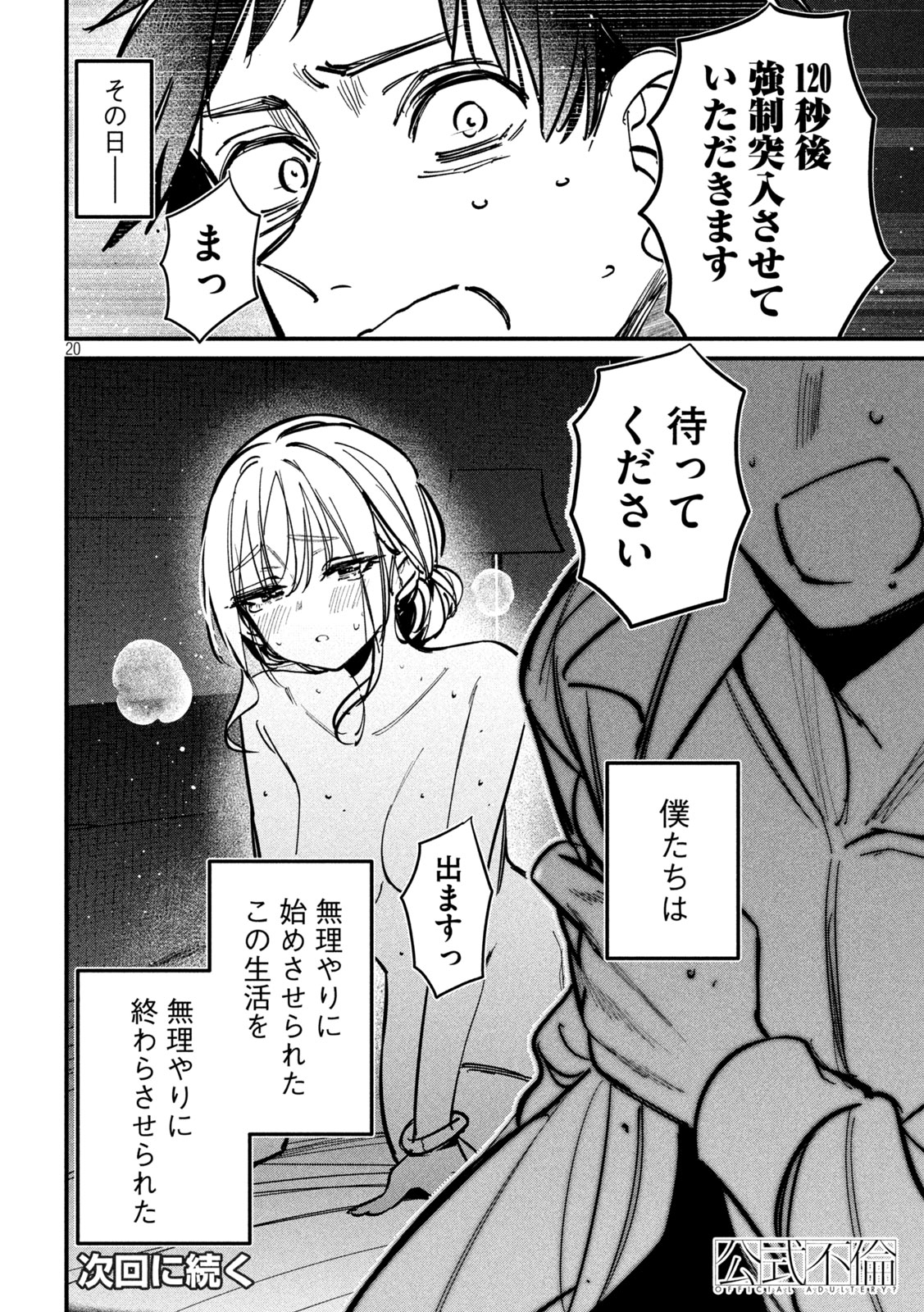 Koushiki Furin Chap 6 - Next Chap 7