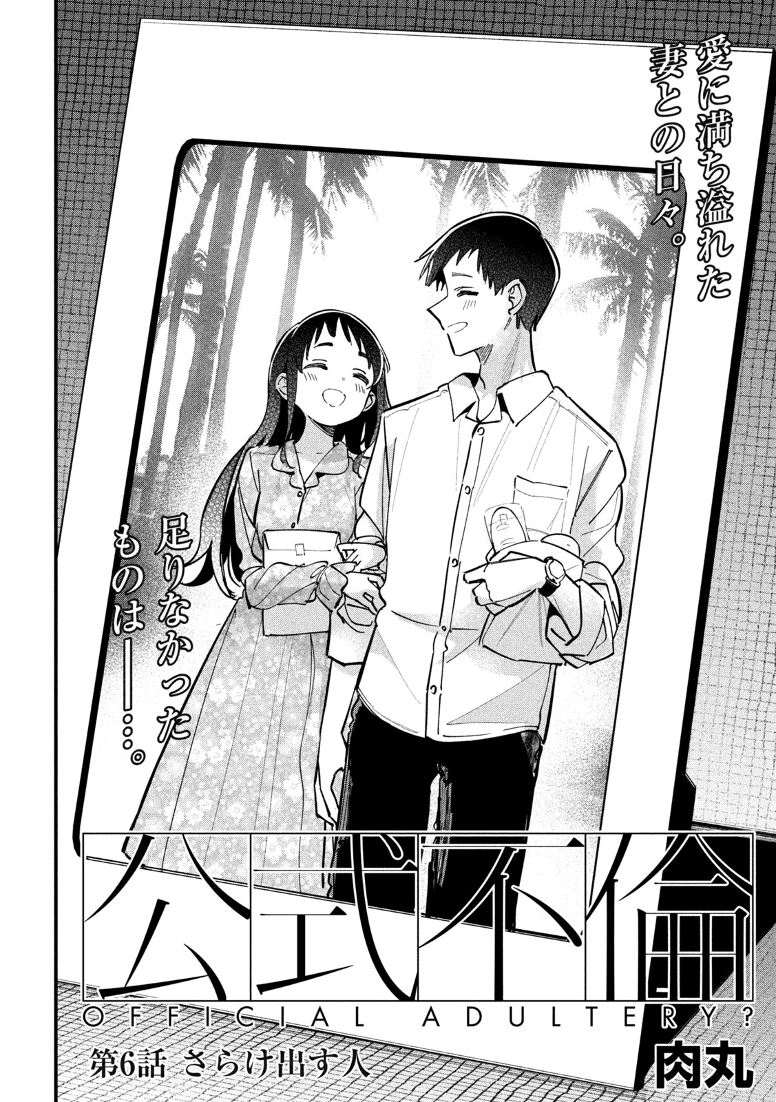 Koushiki Furin Chap 6 - Next Chap 7