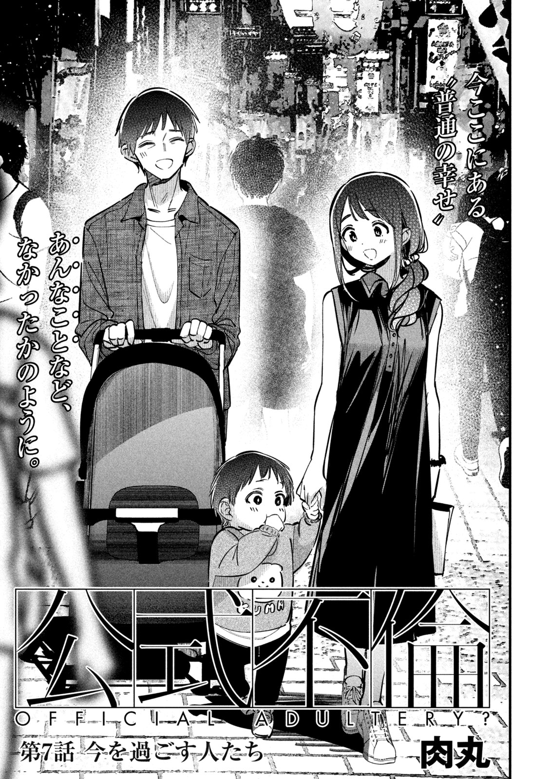 Koushiki Furin Chap 7 - Next Chap 8