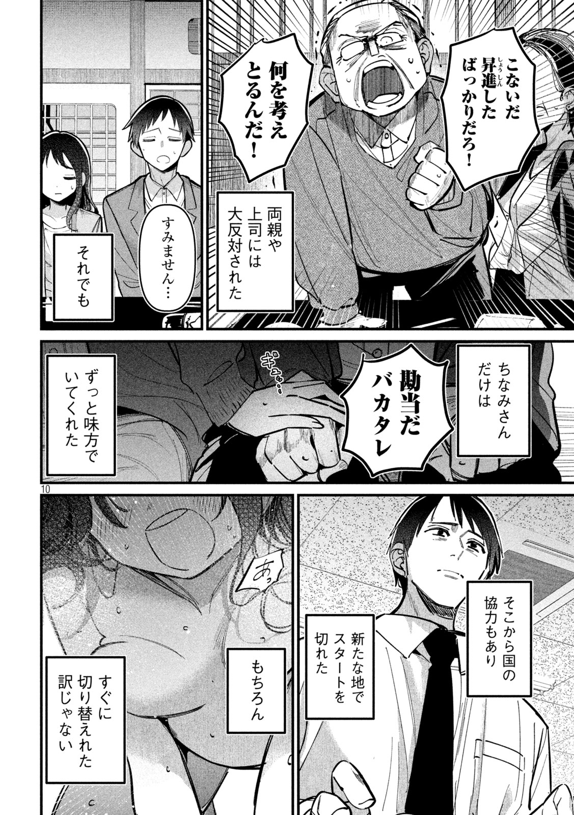 Koushiki Furin Chap 7 - Next Chap 8