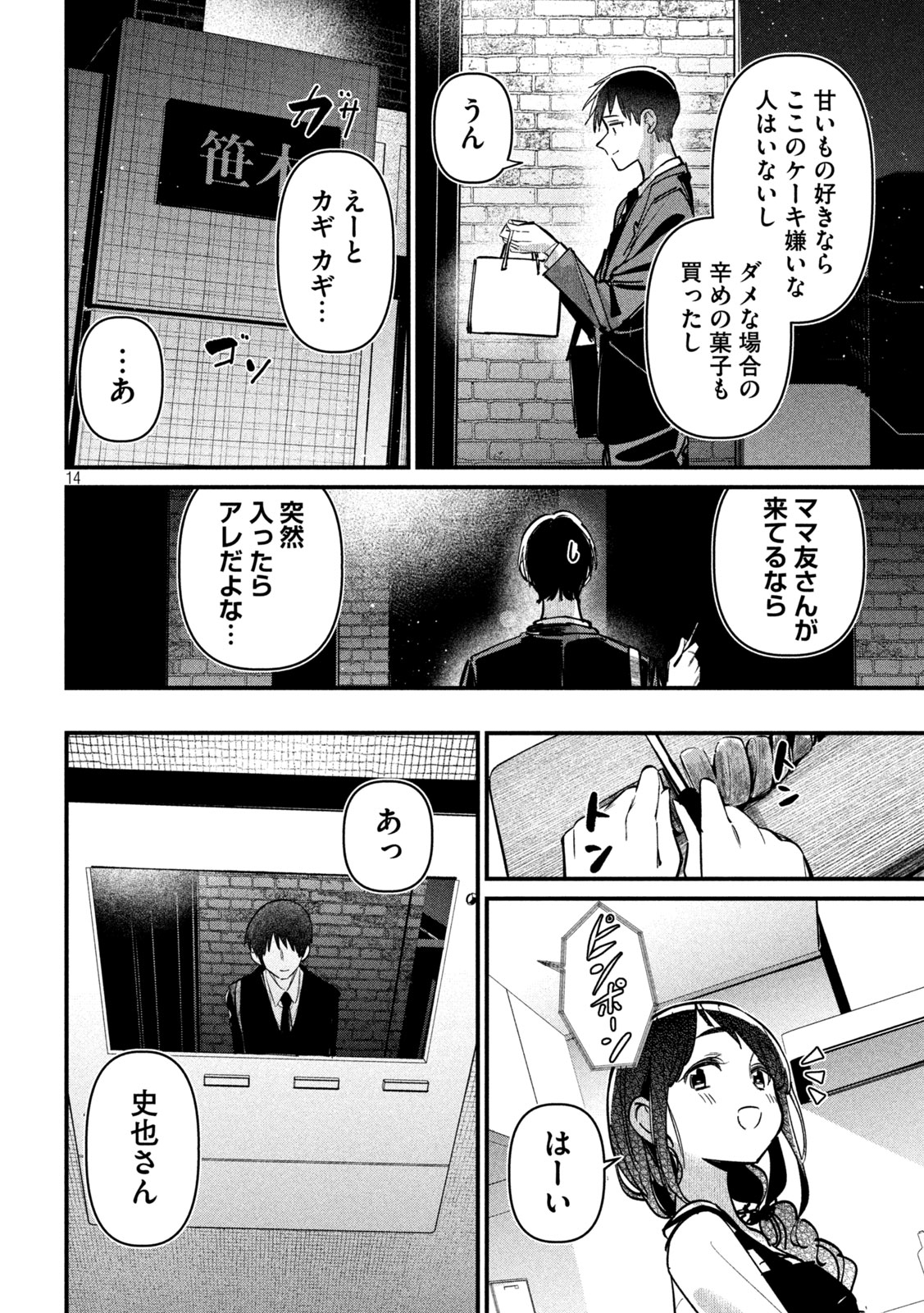 Koushiki Furin Chap 7 - Next Chap 8